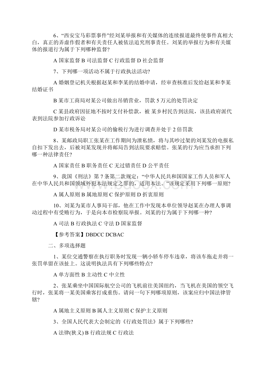 法律职业资格《法理学》试题及答案卷三文档格式.docx_第2页