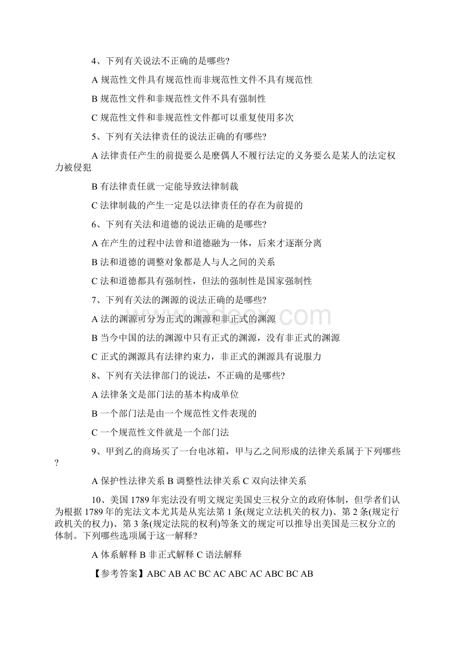 法律职业资格《法理学》试题及答案卷三文档格式.docx_第3页