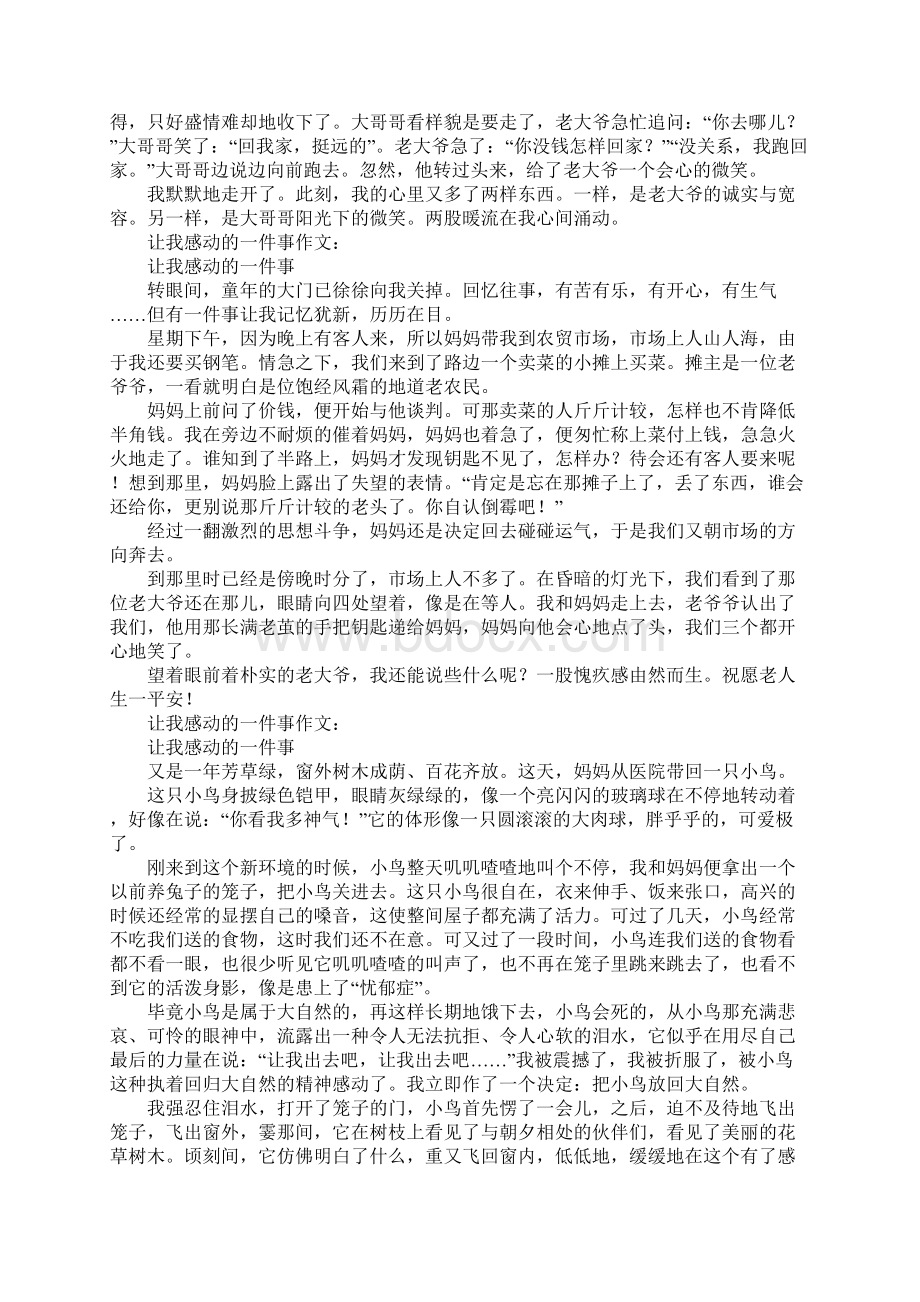 让我感动的一件事优秀作文13篇Word格式文档下载.docx_第2页