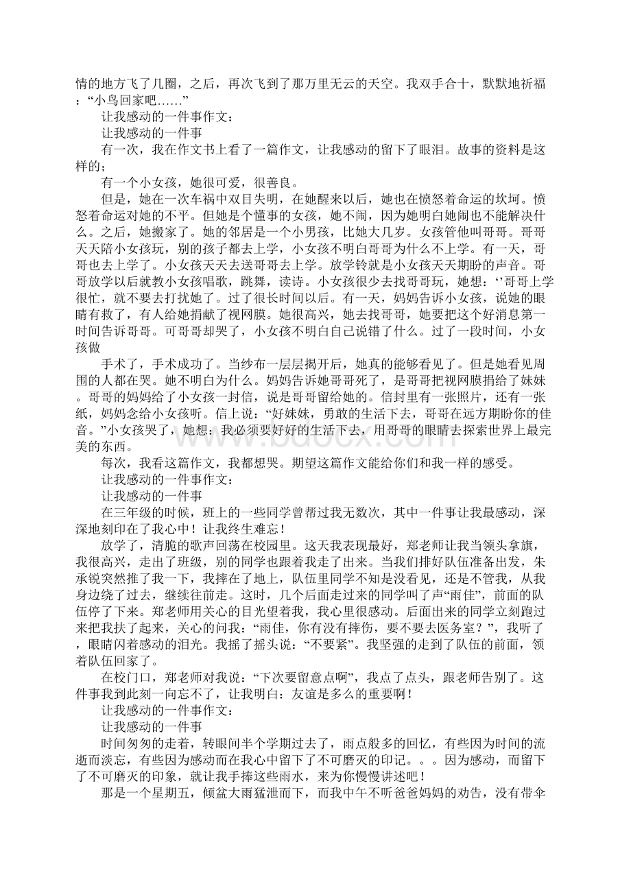 让我感动的一件事优秀作文13篇Word格式文档下载.docx_第3页