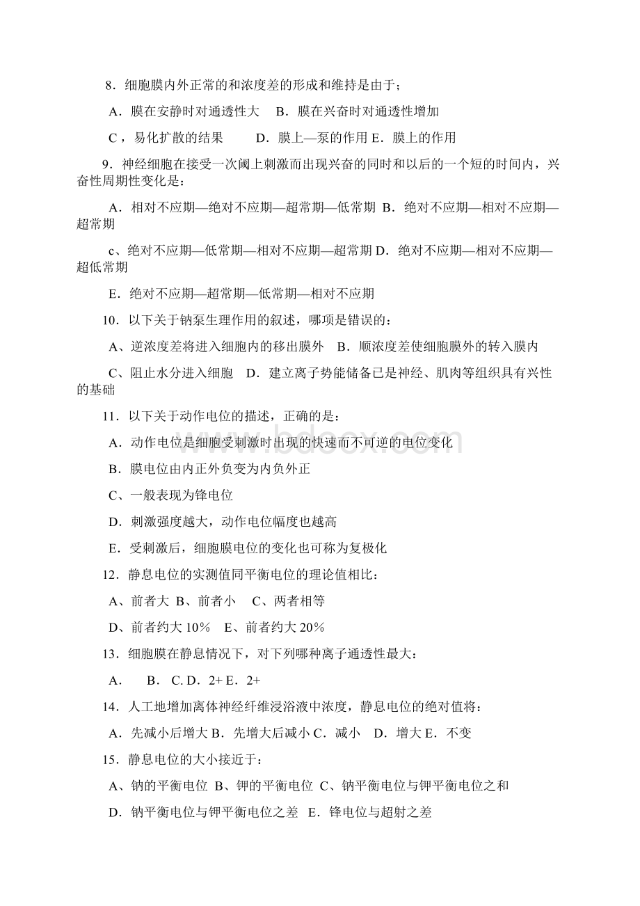 第七版生理学题库试题Word文档格式.docx_第2页