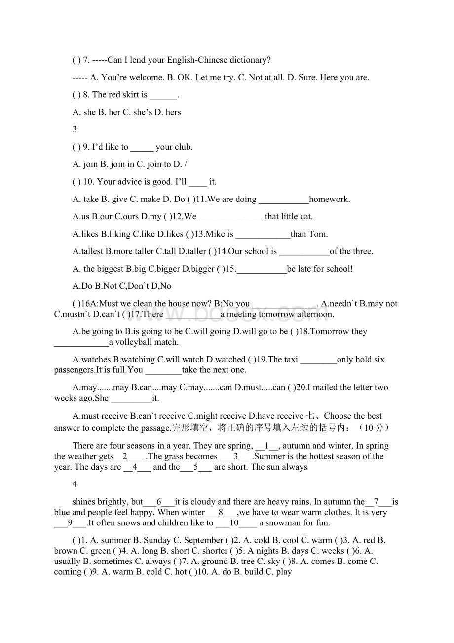 苍梧县中等专业学校15升学班英语Word文件下载.docx_第3页