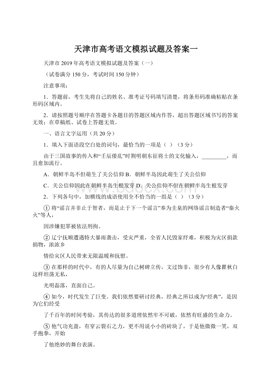 天津市高考语文模拟试题及答案一Word文件下载.docx