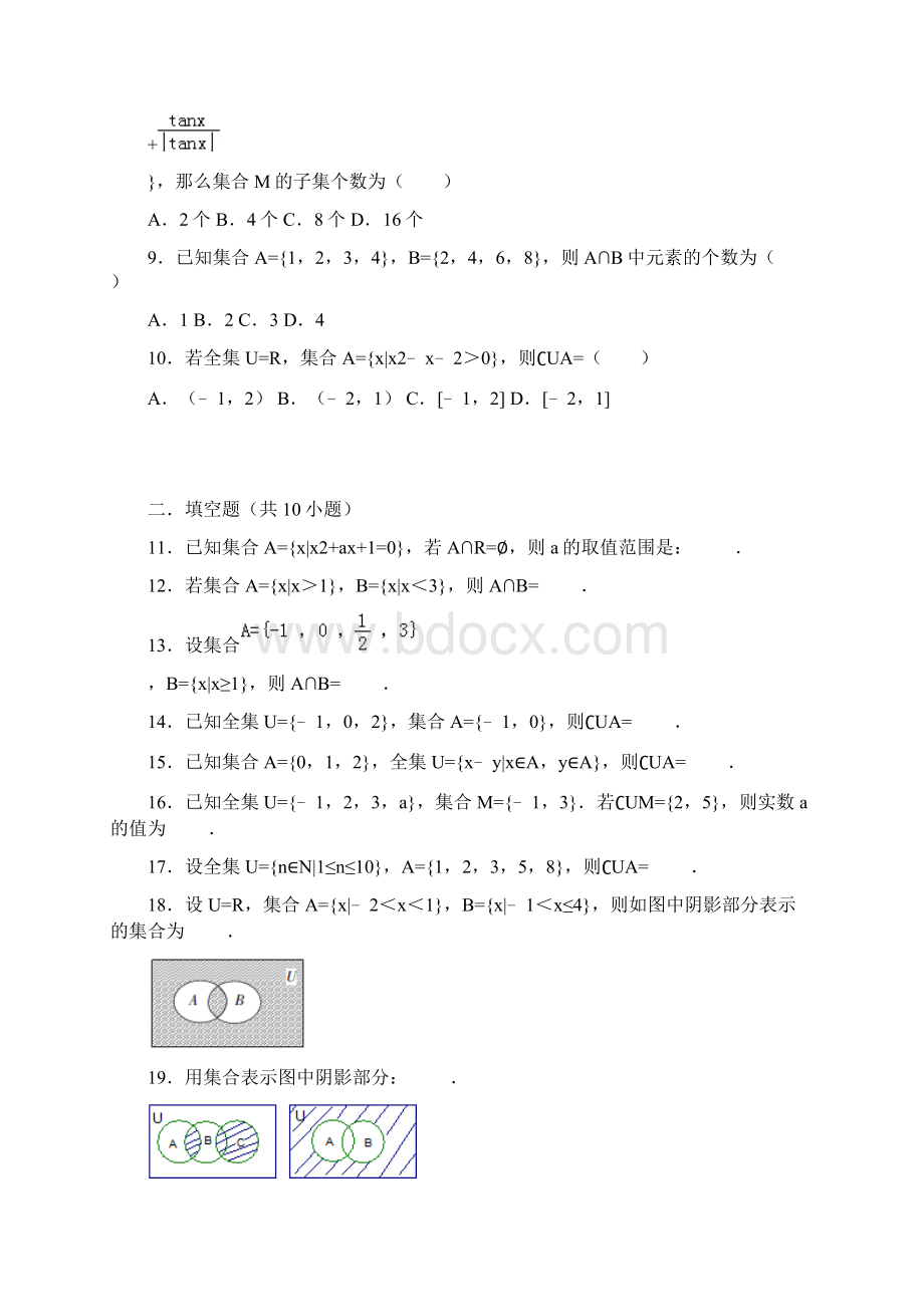 高中数学组卷集合交集并集.docx_第2页