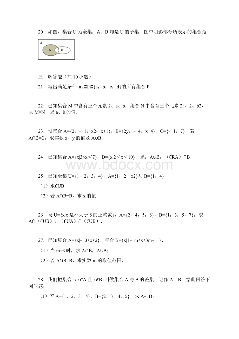 高中数学组卷集合交集并集.docx_第3页