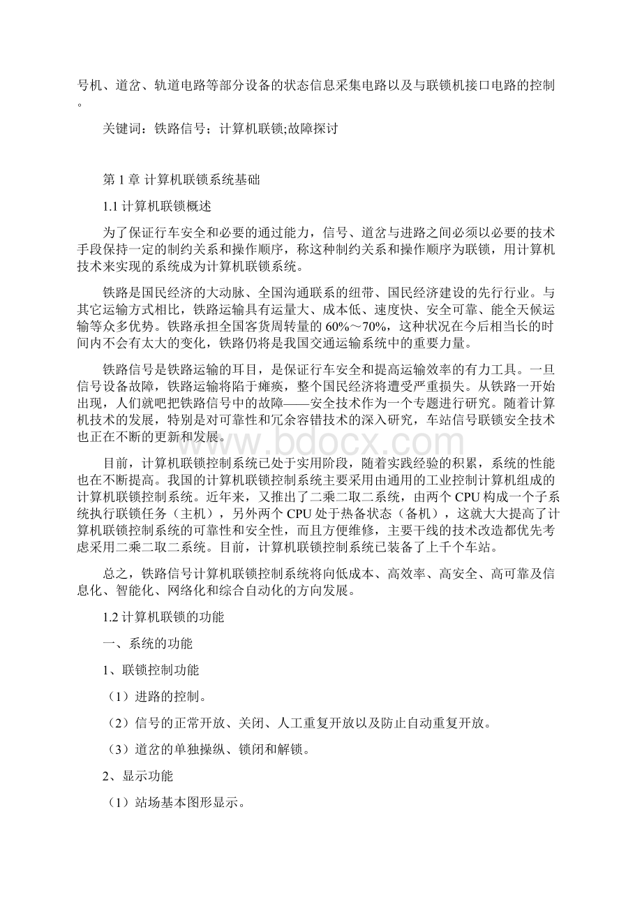 铁路信号计算机联锁系统.docx_第2页