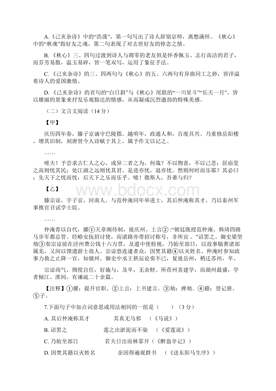 沈阳中考语文押题卷Word格式文档下载.docx_第3页