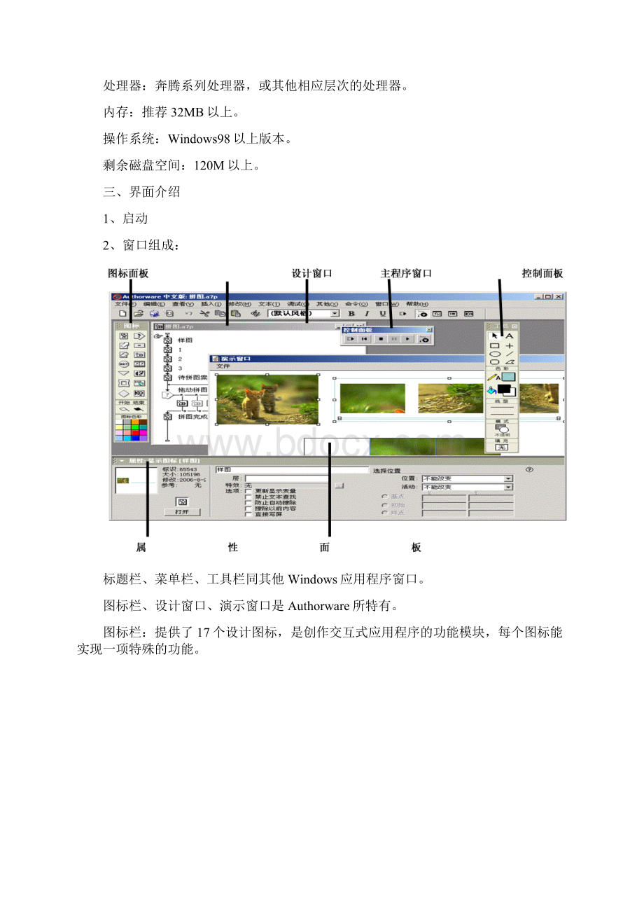 实训9 Authorware图标的使用及素材集成Word文档下载推荐.docx_第2页