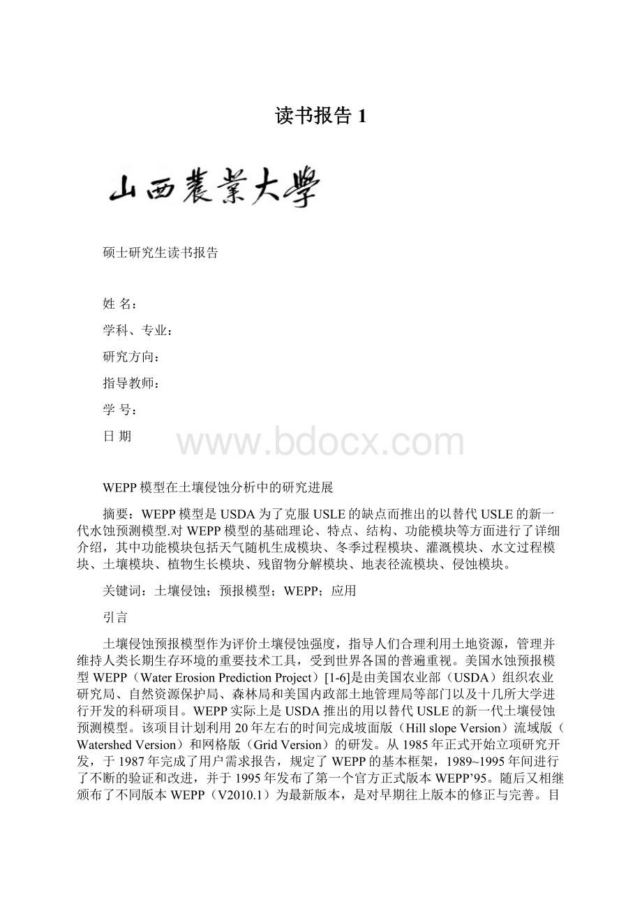 读书报告1.docx_第1页