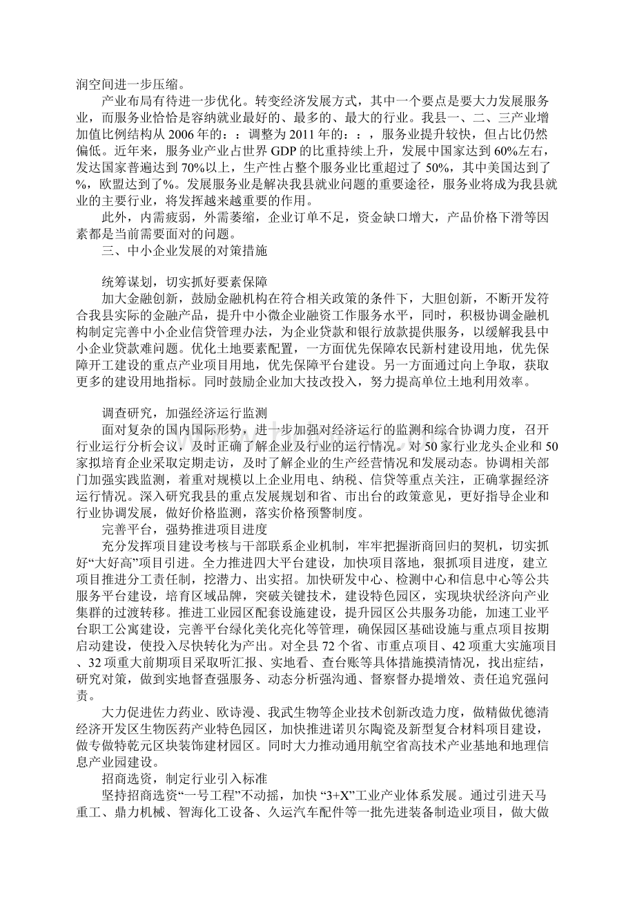 加快发展德清中小企业的对策研究.docx_第2页