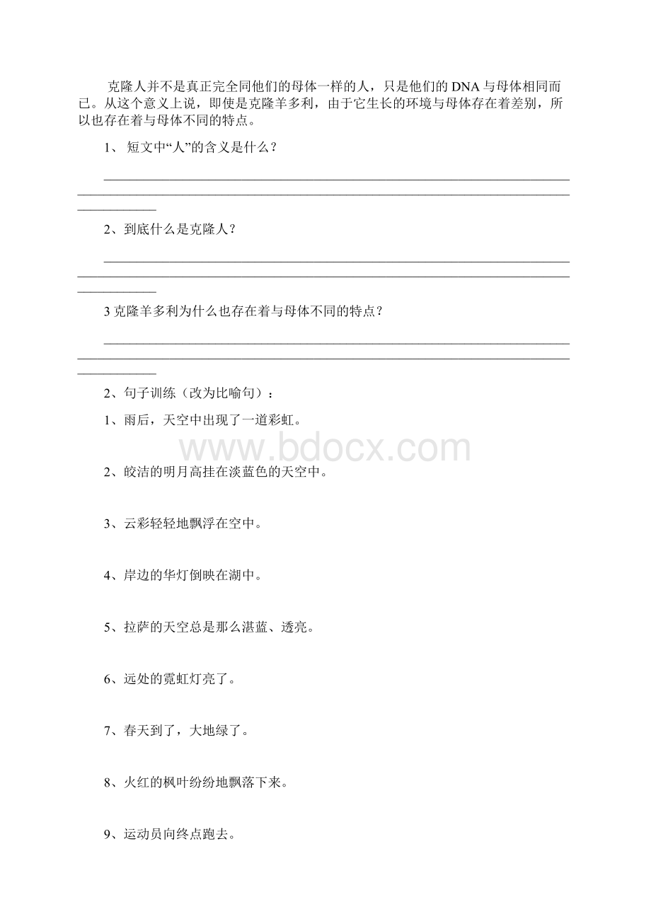 语文综合练习题4及问题详解1.docx_第3页