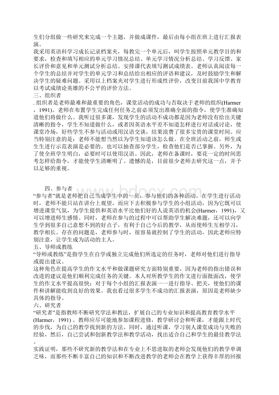 现代英语教师充当的多种角色.docx_第2页