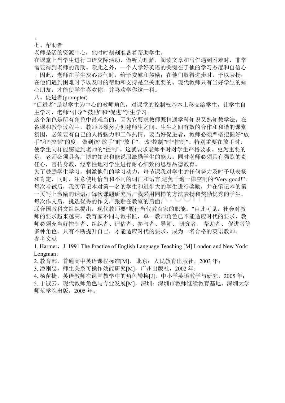 现代英语教师充当的多种角色.docx_第3页