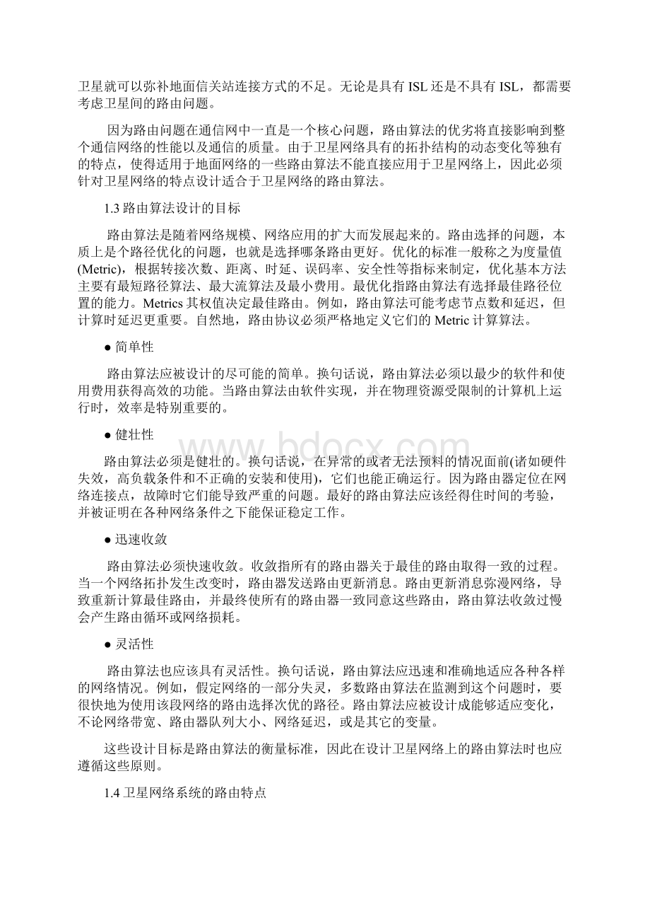 LEO卫星网络路由算法研究文档格式.docx_第2页