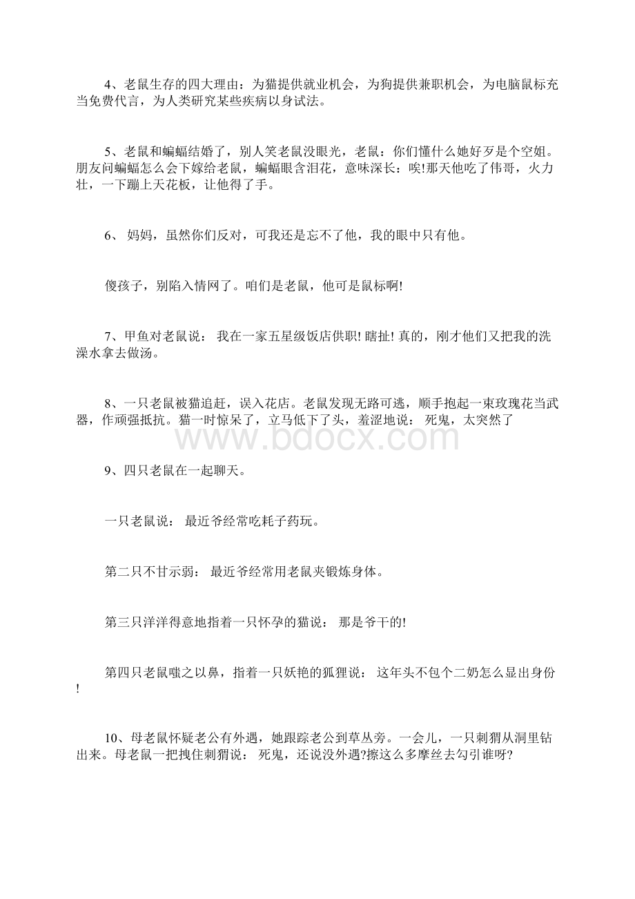 关于老鼠的笑话集锦.docx_第3页