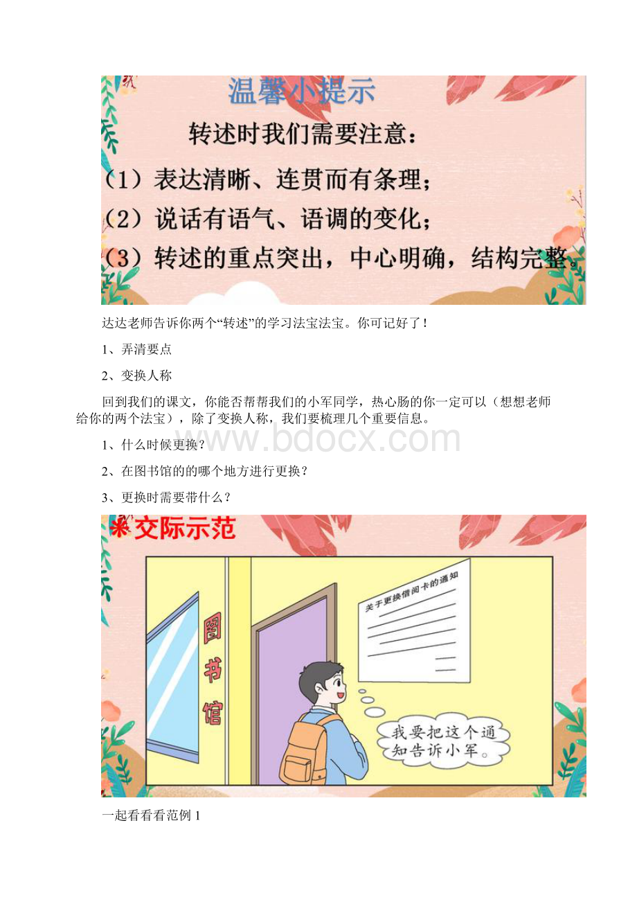 部编语文四上《转述》Word文件下载.docx_第3页