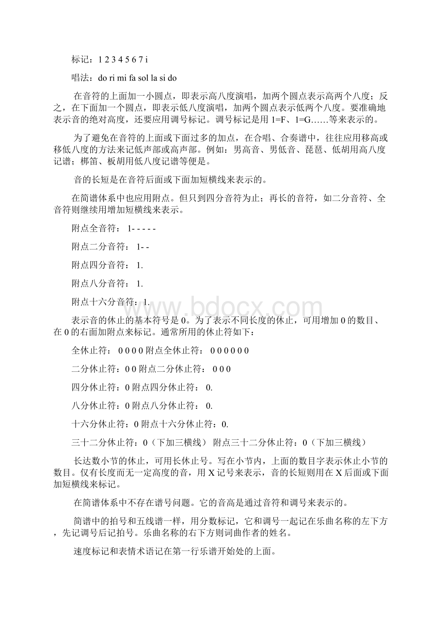 简谱学习入门.docx_第2页