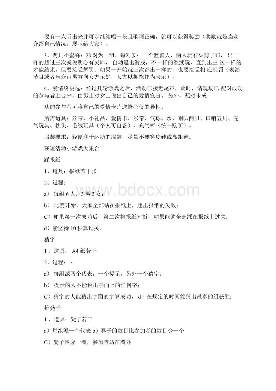 相亲活动小游戏5.docx_第2页