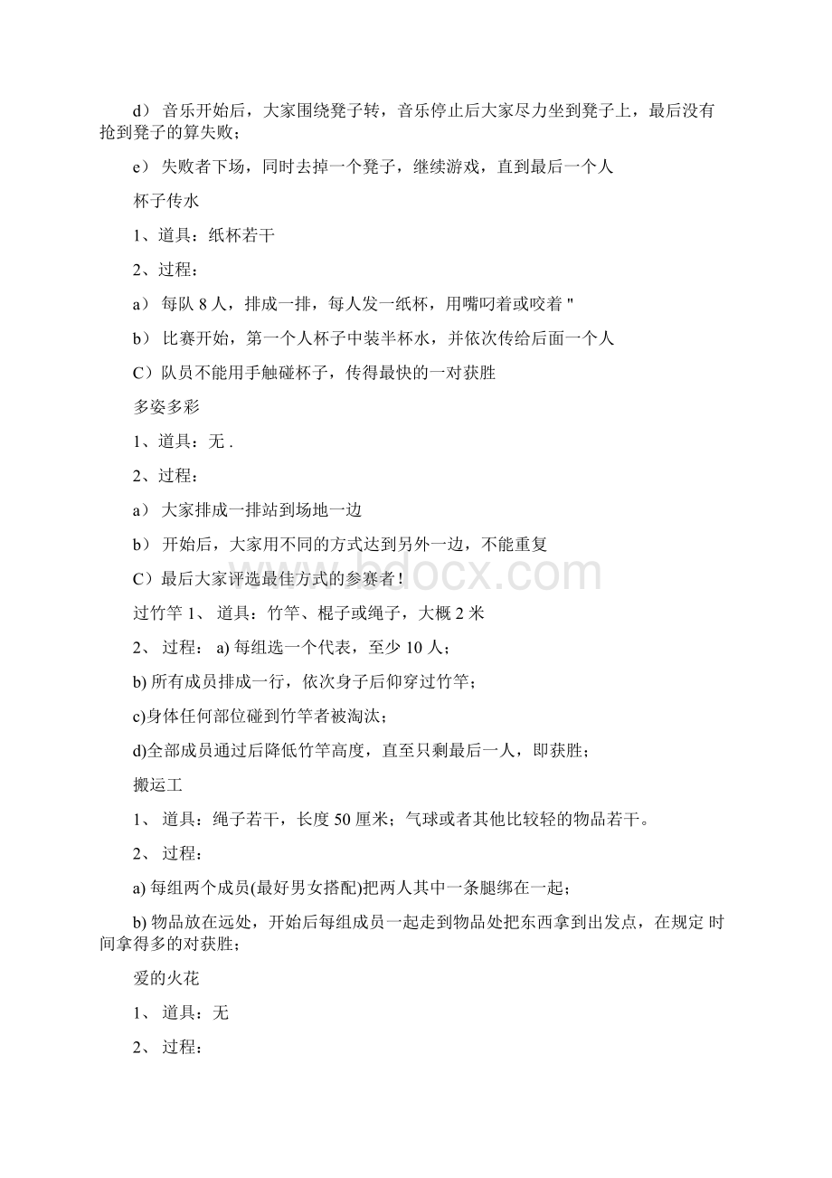 相亲活动小游戏5.docx_第3页