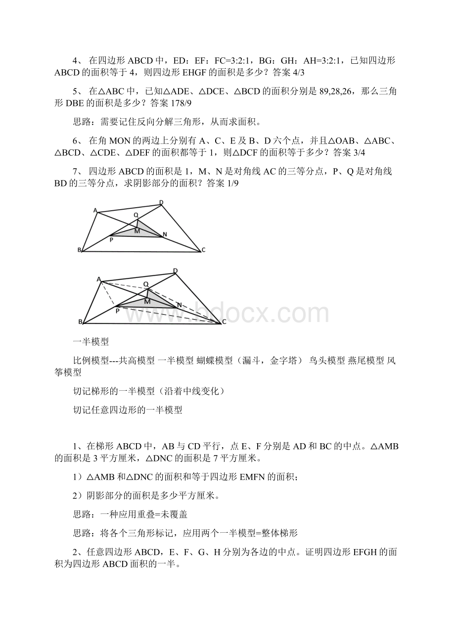 小学数学常见几何模型典型例题与解题思路.docx_第3页