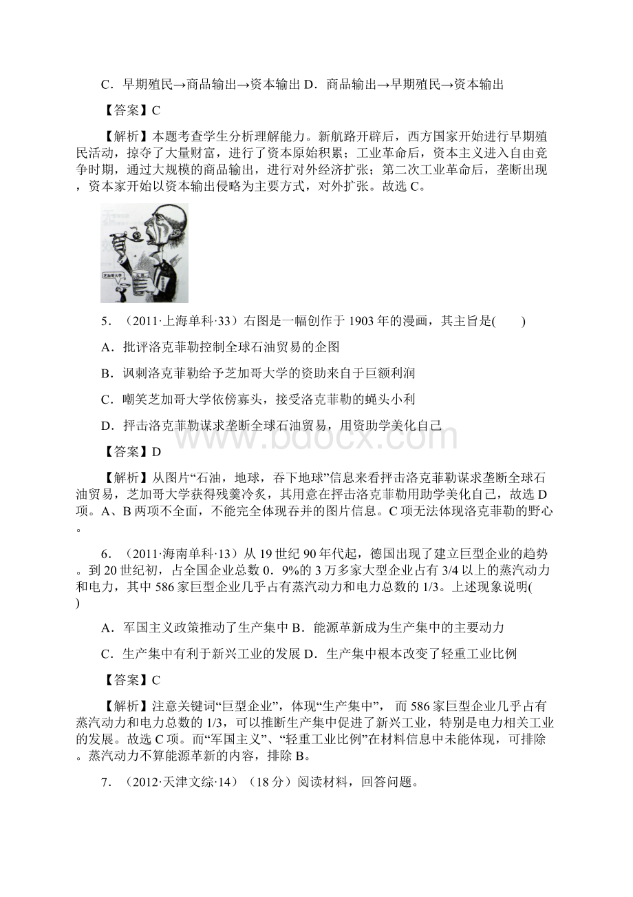 高考艺体生历史文化课过关15工场制度工厂制度和垄断组织解析版.docx_第3页