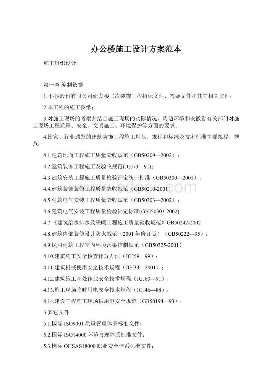 办公楼施工设计方案范本Word下载.docx_第1页