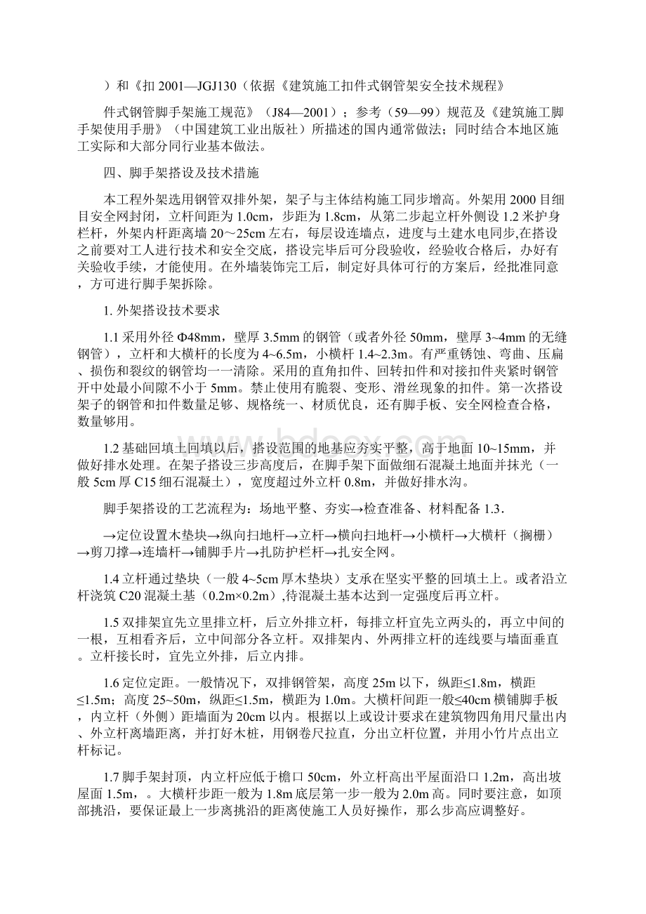 钢管脚手架工程施工方案Word文档格式.docx_第3页