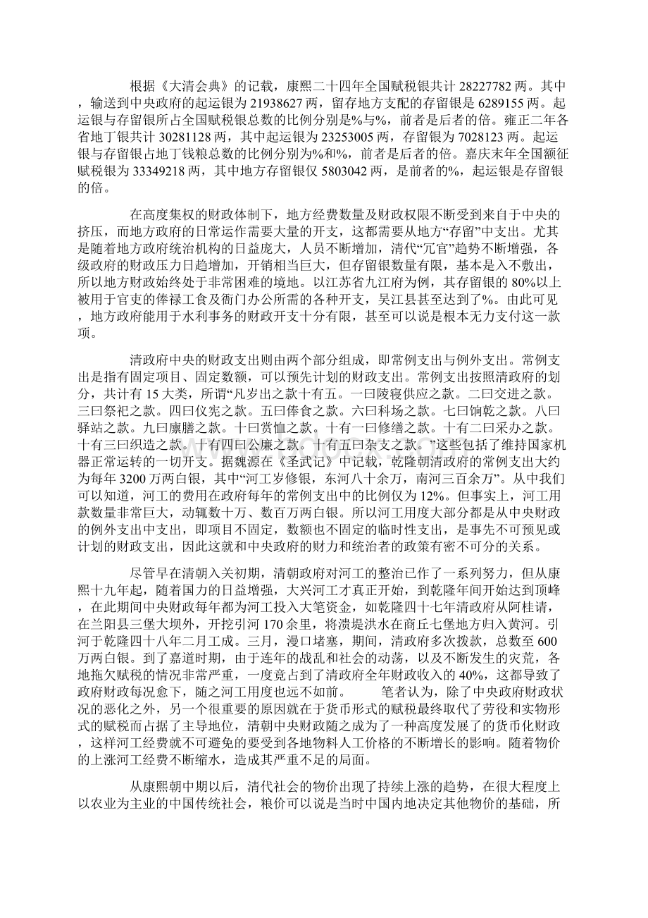 赋役征银对清代中央财政的影响.docx_第2页