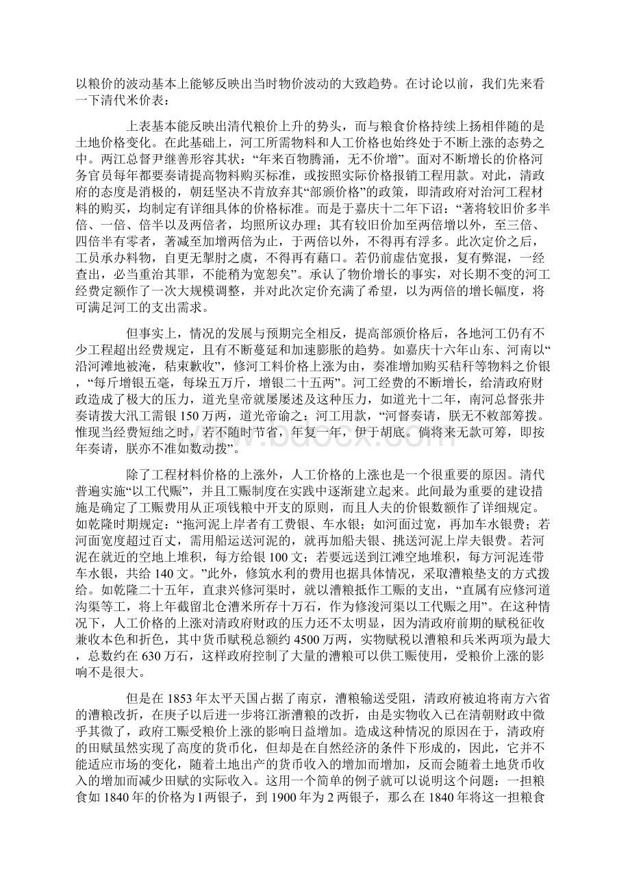 赋役征银对清代中央财政的影响.docx_第3页