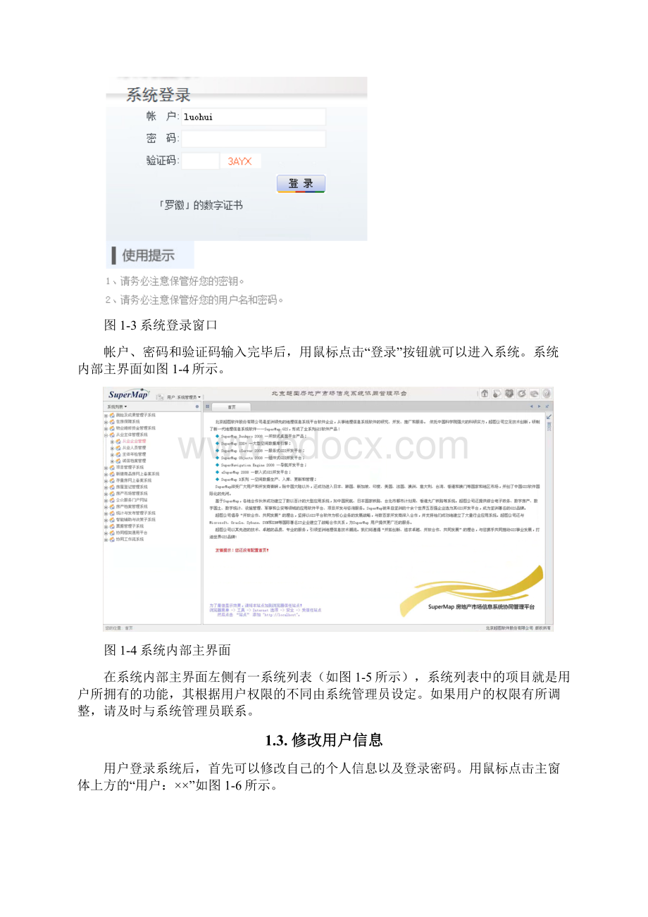 合同打印设置 1DOC.docx_第3页