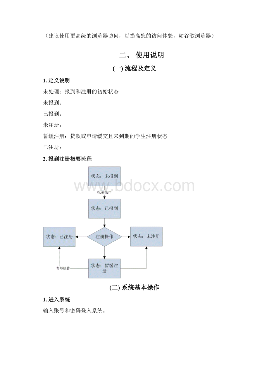 重庆大学学生报到注册系统使用手册Word文档下载推荐.docx_第2页