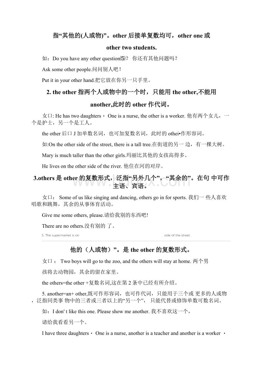 otheranother与others的用法区别练习题及参docWord文档格式.docx_第2页