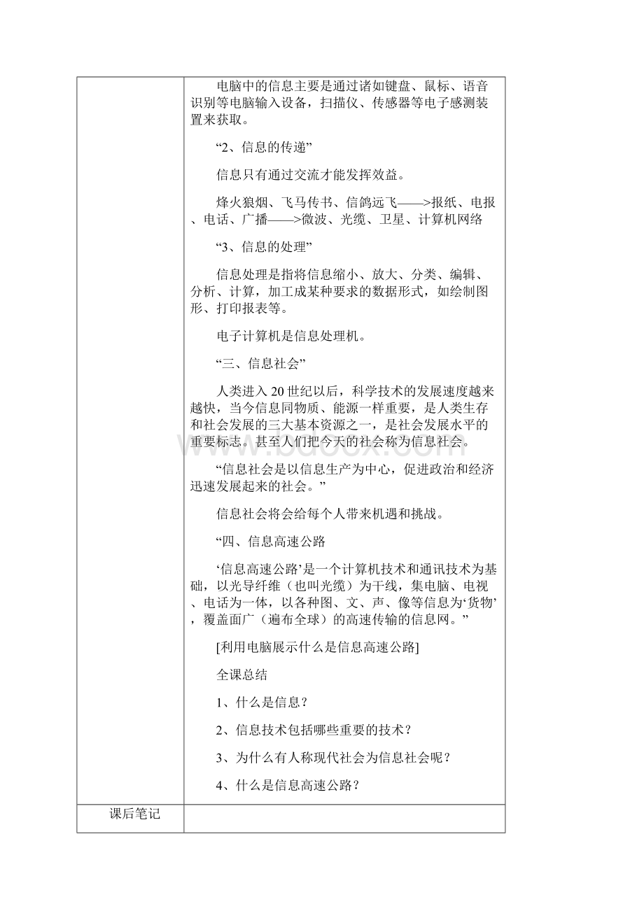 小学信息技术教案三年级上文档格式.docx_第3页