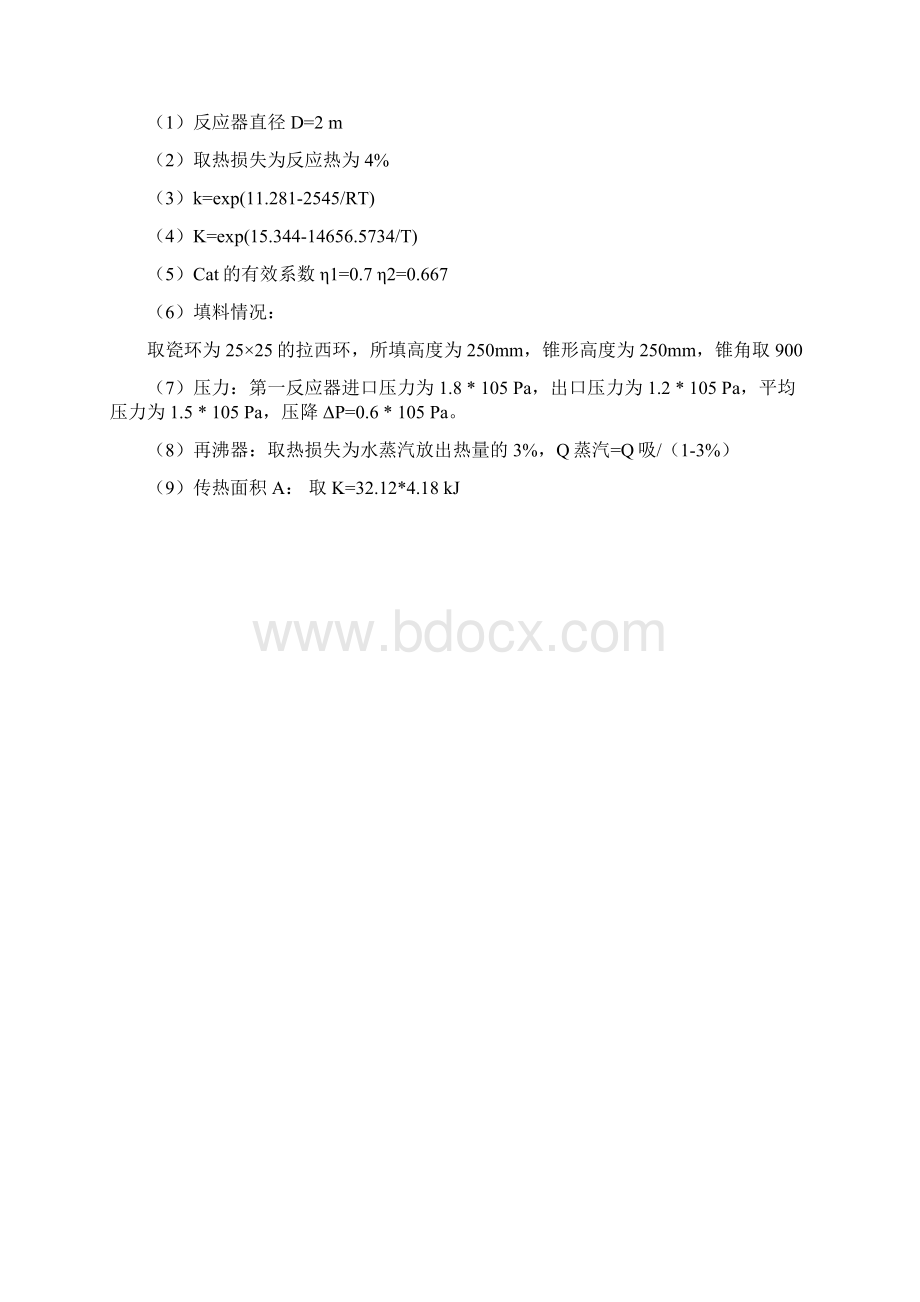 10万吨年乙苯脱氢制苯乙烯装置工艺设计与实现可行性方案.docx_第3页