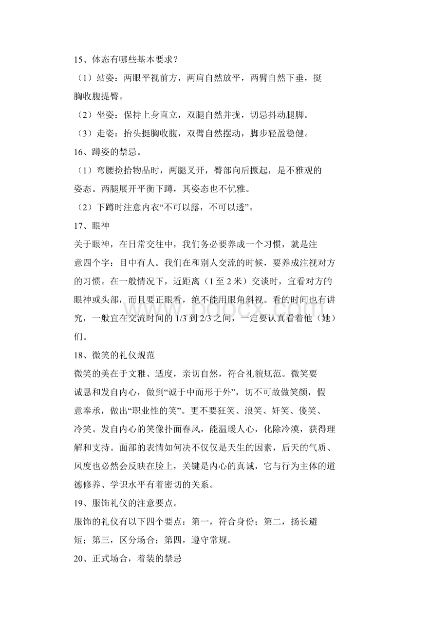 文明礼仪图标Word格式文档下载.docx_第3页