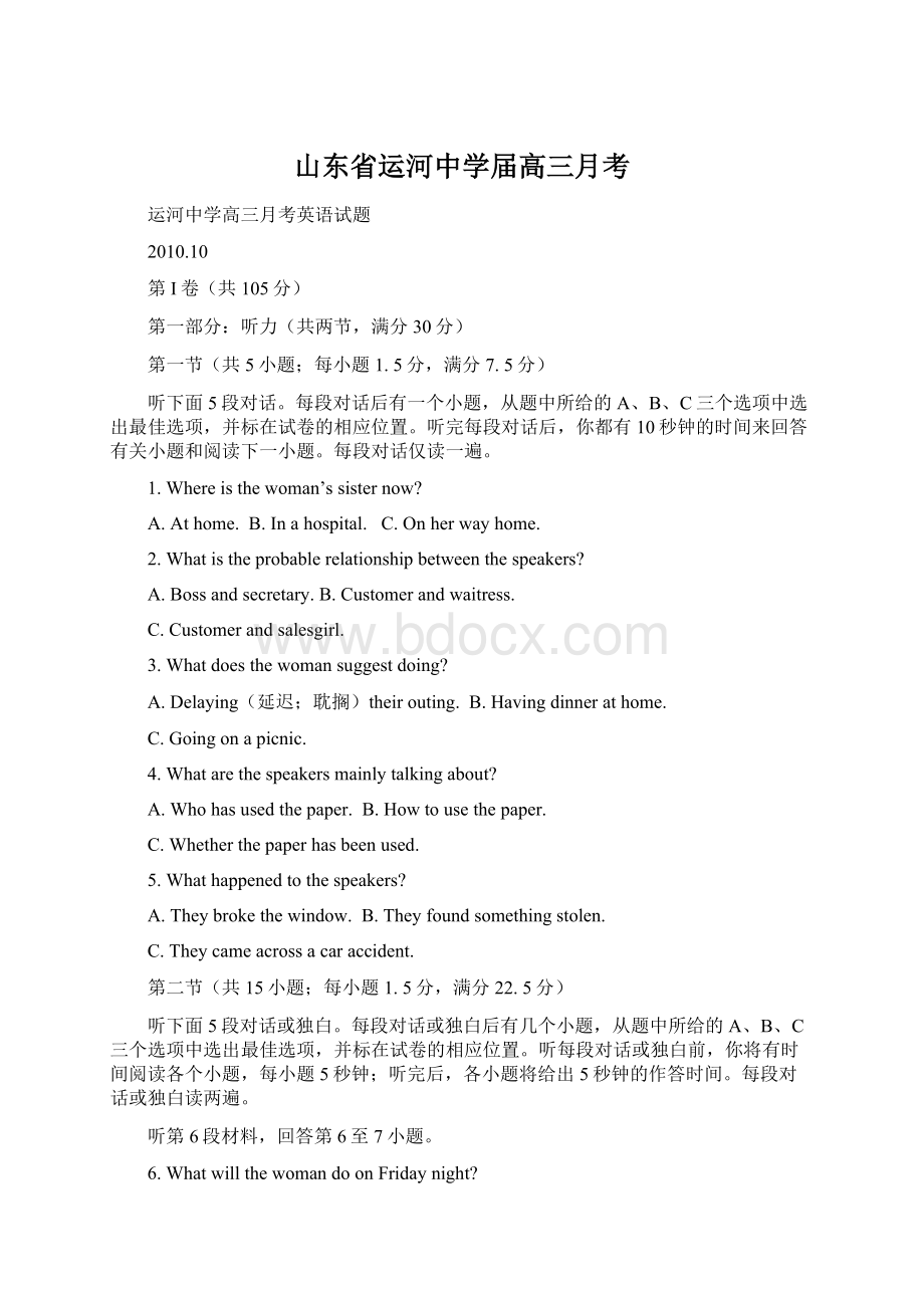 山东省运河中学届高三月考Word格式文档下载.docx