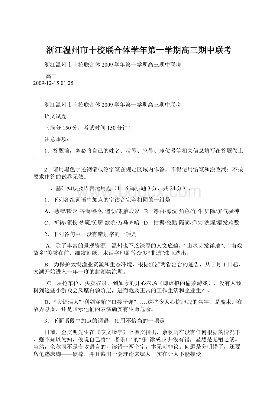 浙江温州市十校联合体学年第一学期高三期中联考.docx