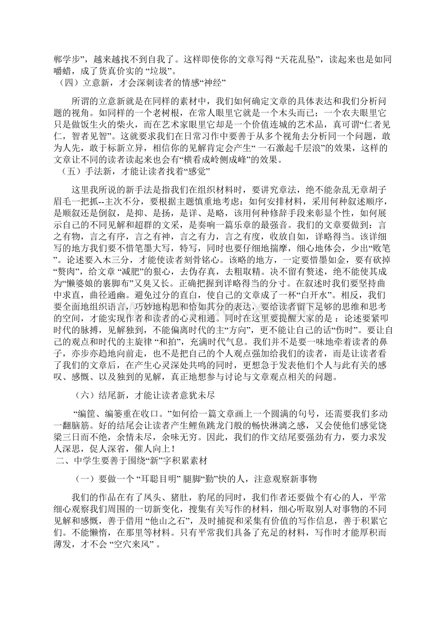 中学生作文技巧Word格式文档下载.docx_第2页