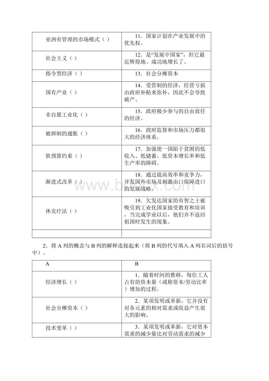 《发展经济学》习题指南Word格式.docx_第2页