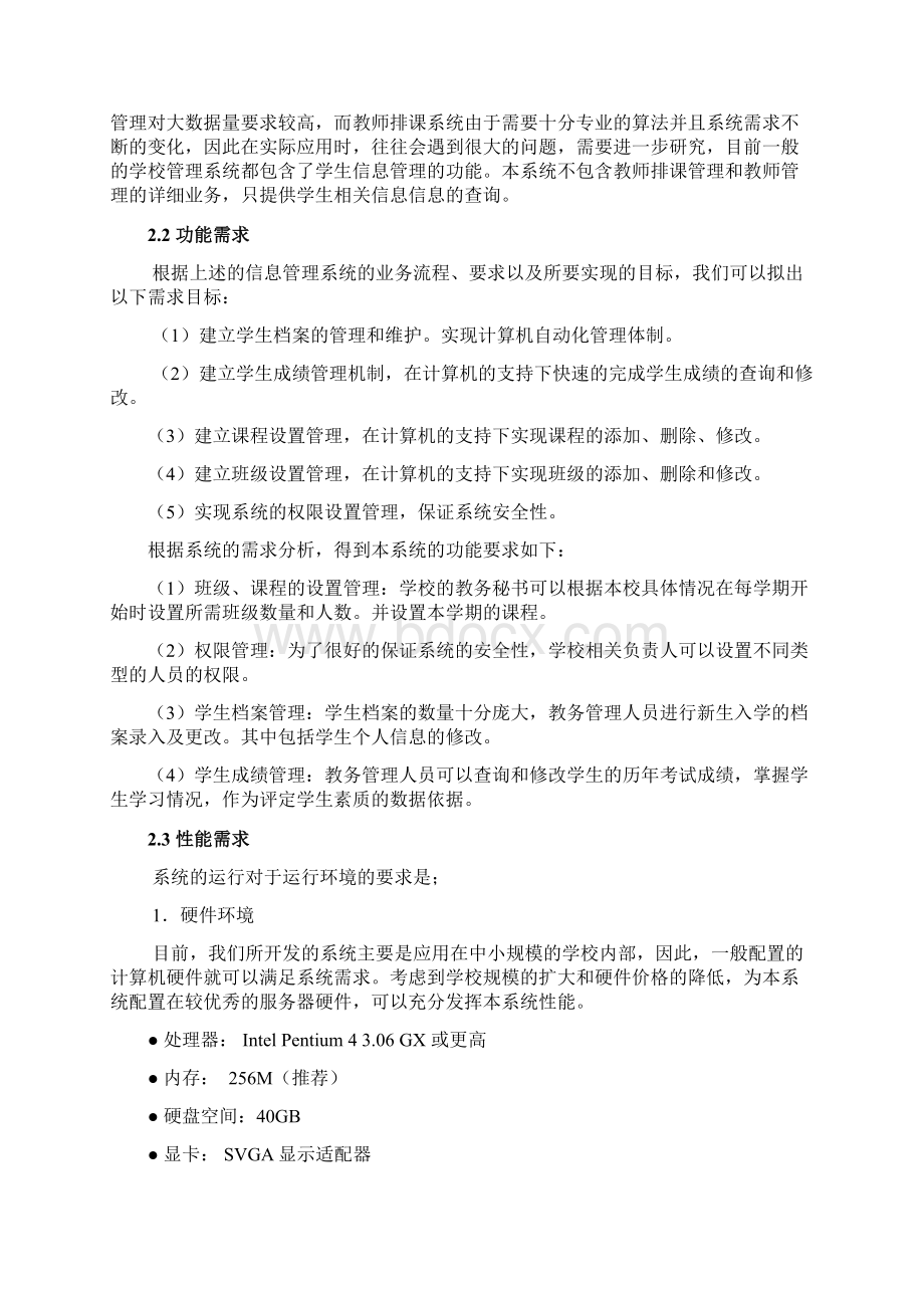 学生信息管理系统Word格式.docx_第2页