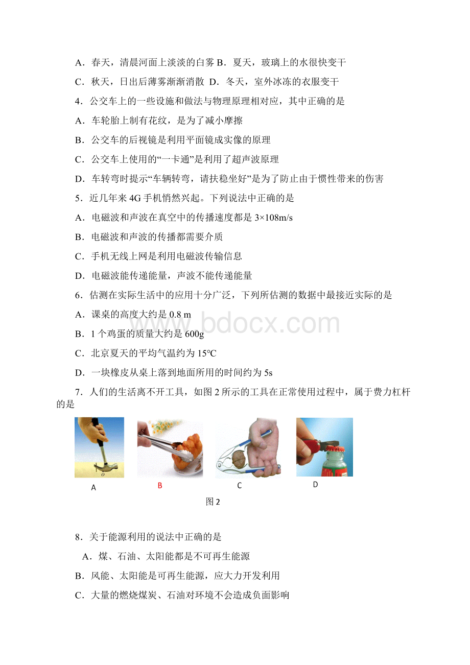 顺义初三物理一模资料Word文档下载推荐.docx_第2页