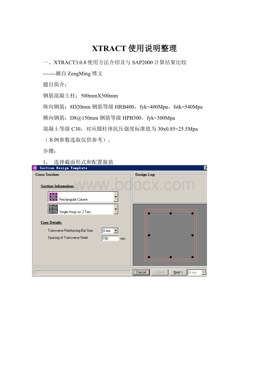 XTRACT使用说明整理Word文件下载.docx_第1页