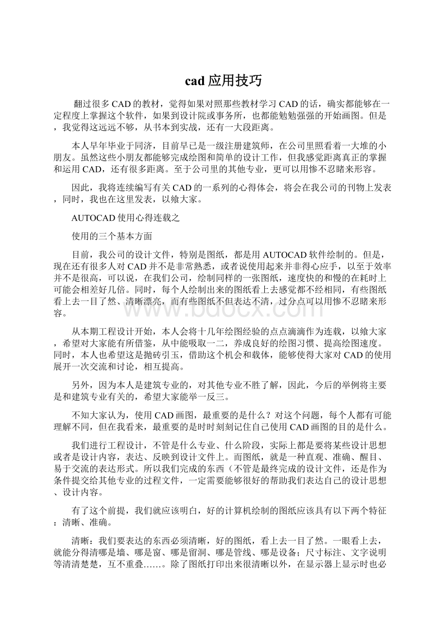 cad应用技巧.docx_第1页