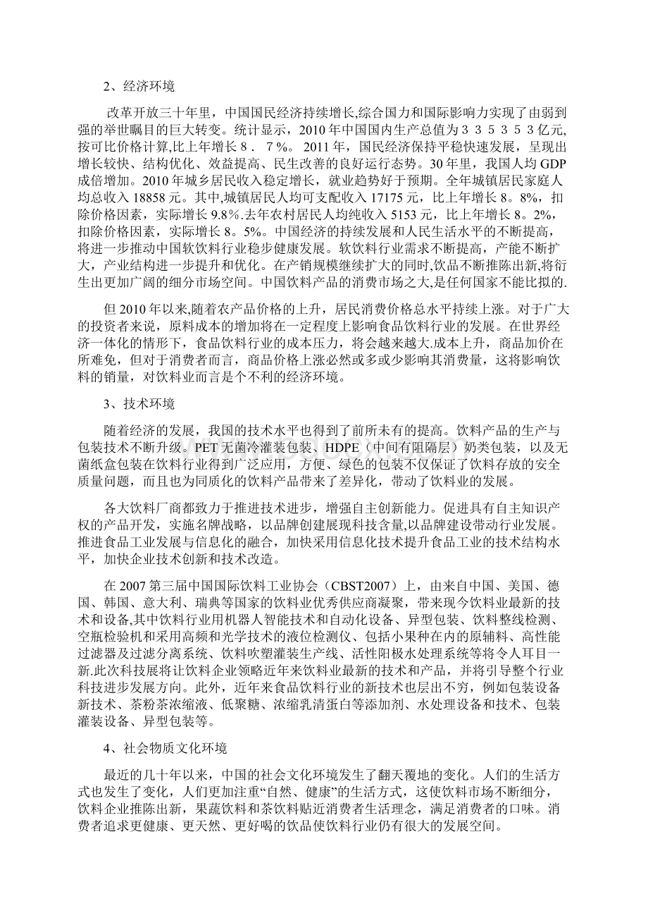 娃哈哈苏打水营销策划书.docx_第3页