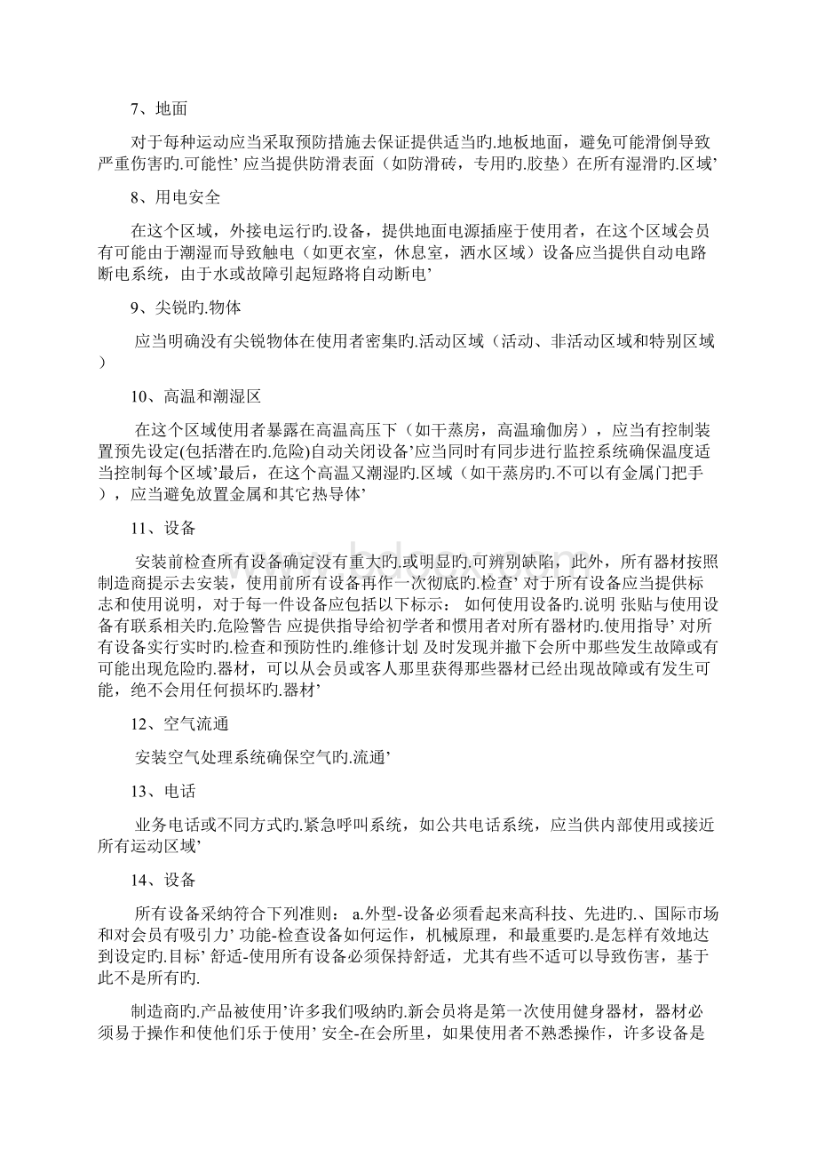 高端品牌运动会所投资项目商业计划书.docx_第3页