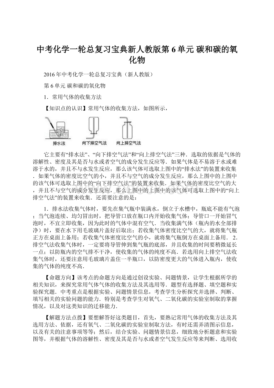 中考化学一轮总复习宝典新人教版第6单元 碳和碳的氧化物Word文档格式.docx