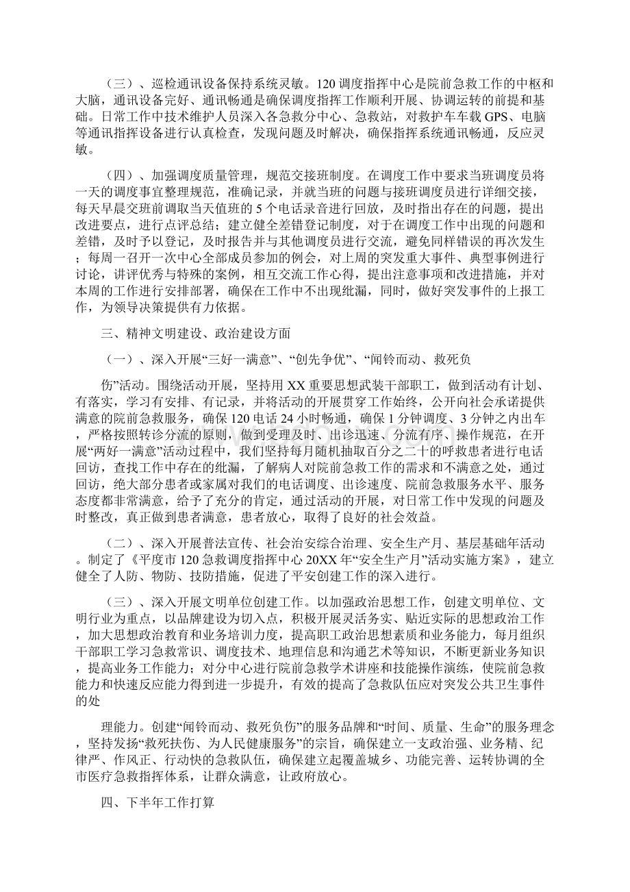 医院急救中心工作总结.docx_第3页