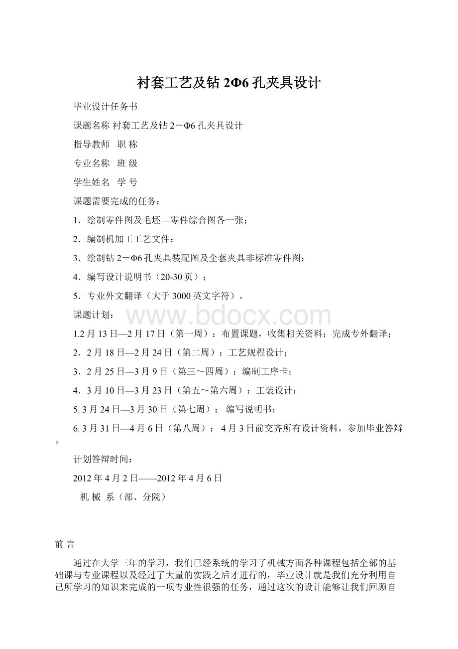 衬套工艺及钻2Φ6孔夹具设计文档格式.docx_第1页