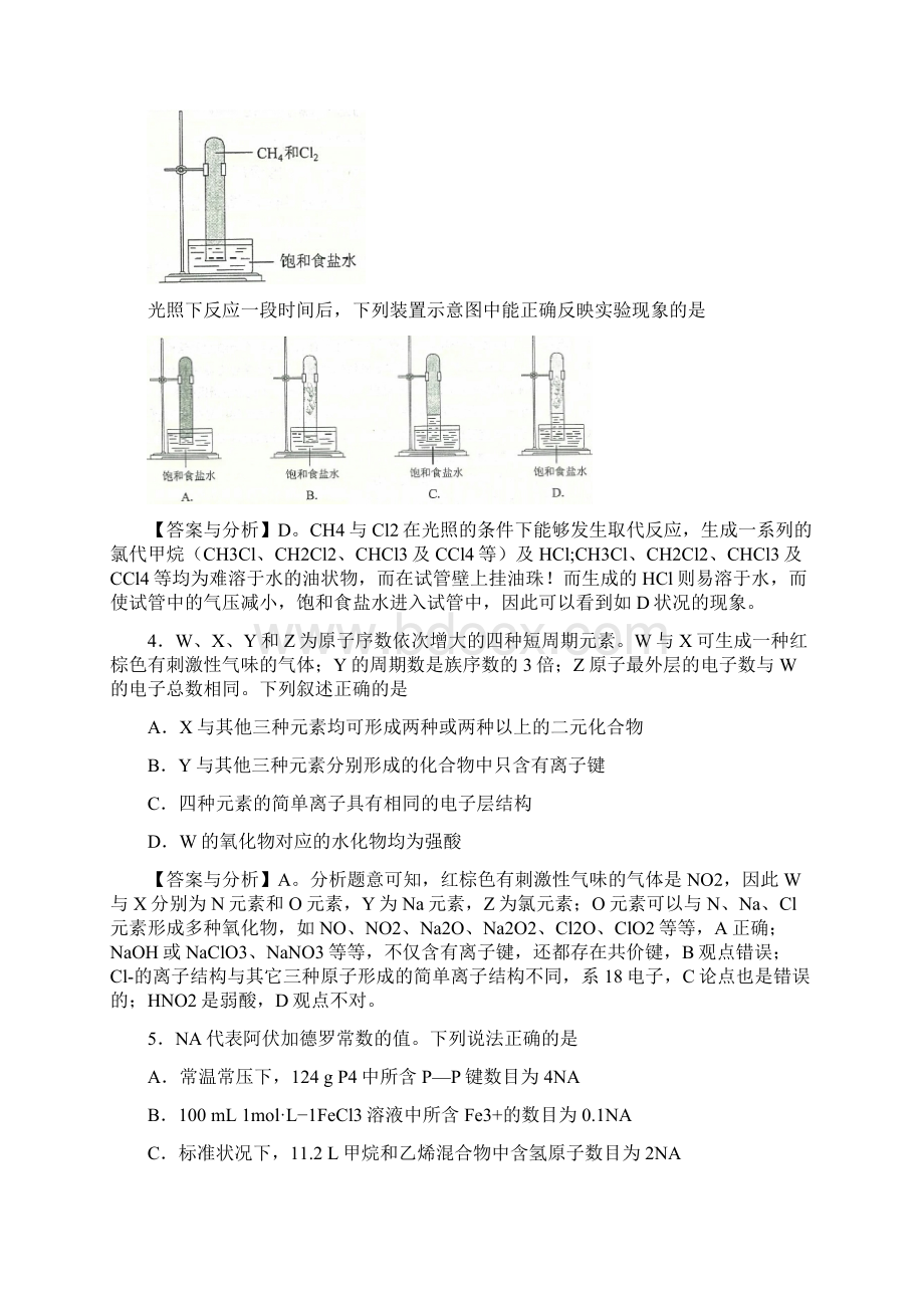 高考全国卷II理综化学试题Word解析版2.docx_第2页