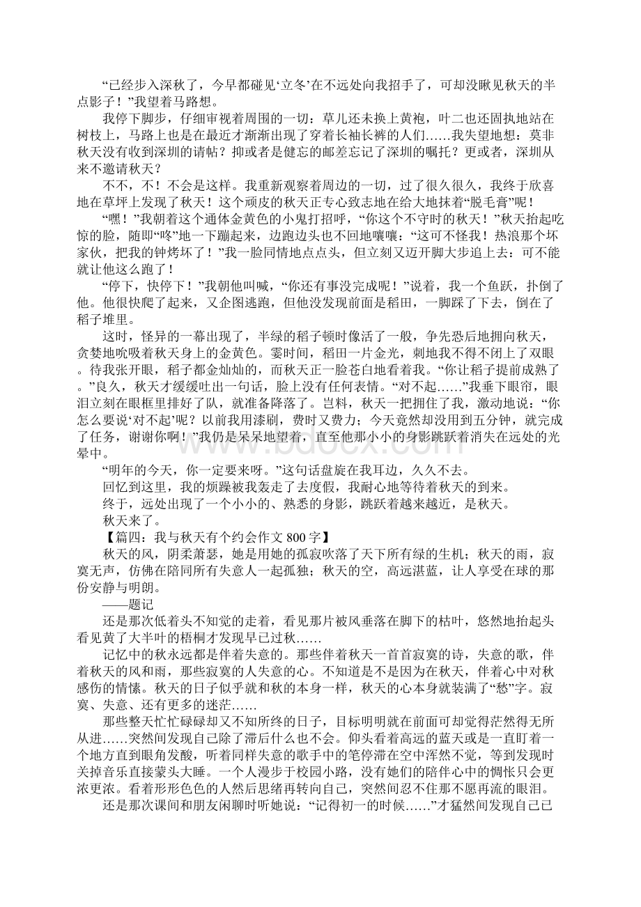 我和秋天有个约会作文.docx_第2页